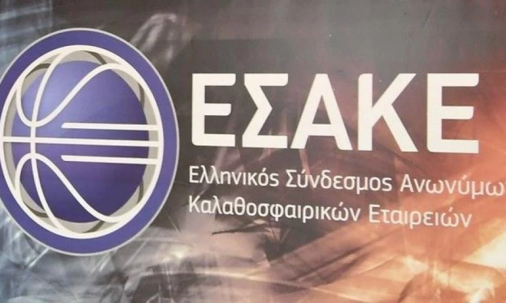 ΕΣΑΚΕ: Ως τις 30 Μαρτίου αναβολή στο πρωτάθλημα μπάσκετ!